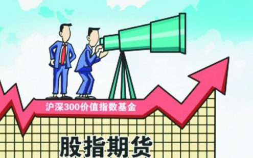做好股指期貨的必備條件是什么？