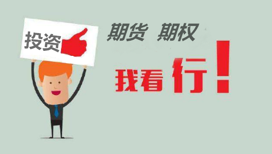 什么是期權(quán)交易和期貨交易？