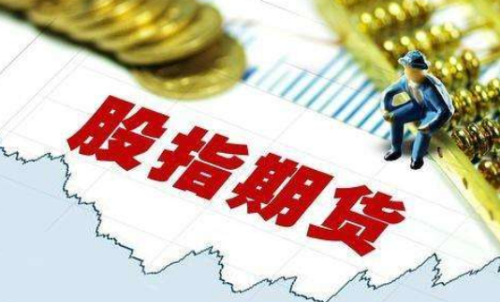 一手股指期貨交易的手續(xù)費是多少？